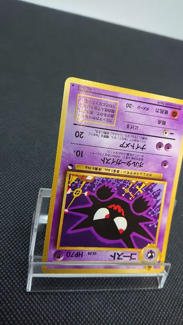 ポケモンカード 旧裏 拡張シート ゴースト