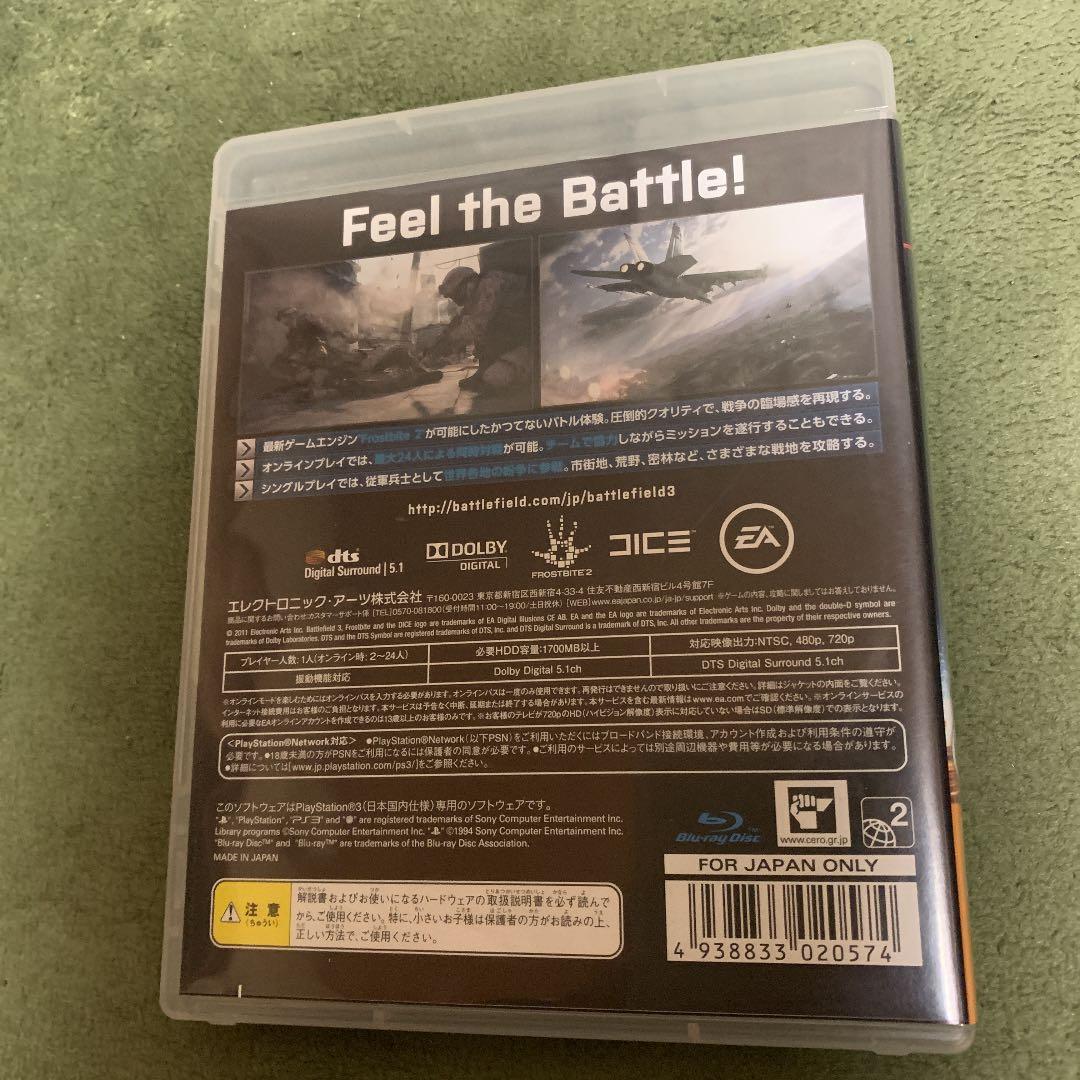 バトルフィールド 3