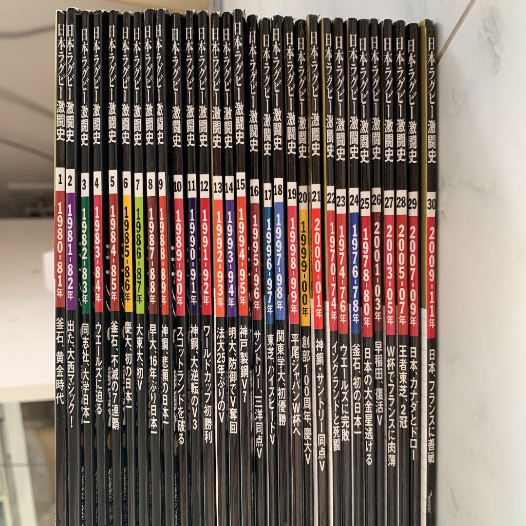 日本ラグビー激闘史　全30巻 雑誌　まとめ売り　コレクション