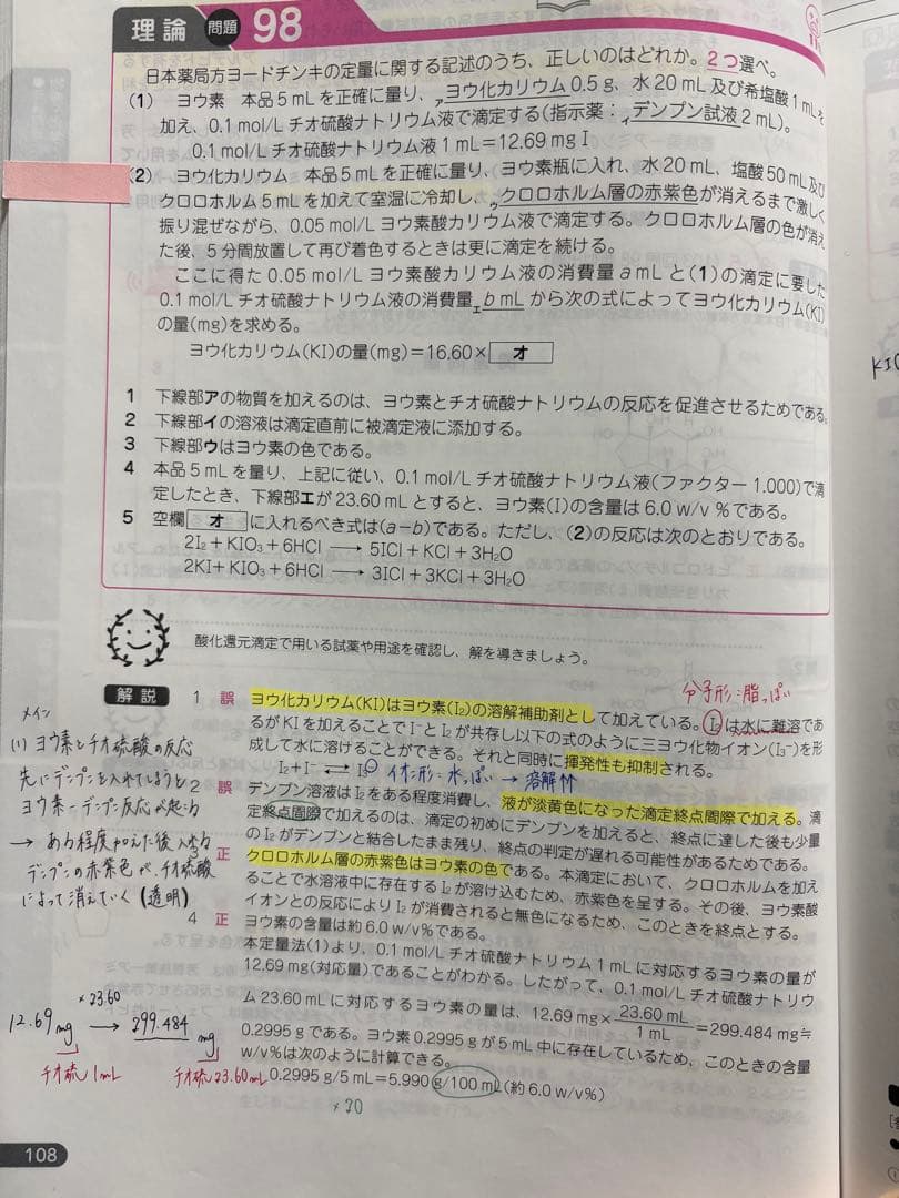 回数別既出問題集 第104〜110回薬剤師国家試験