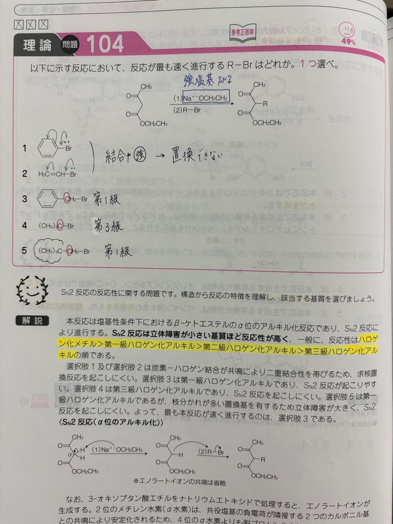 回数別既出問題集 第104〜110回薬剤師国家試験