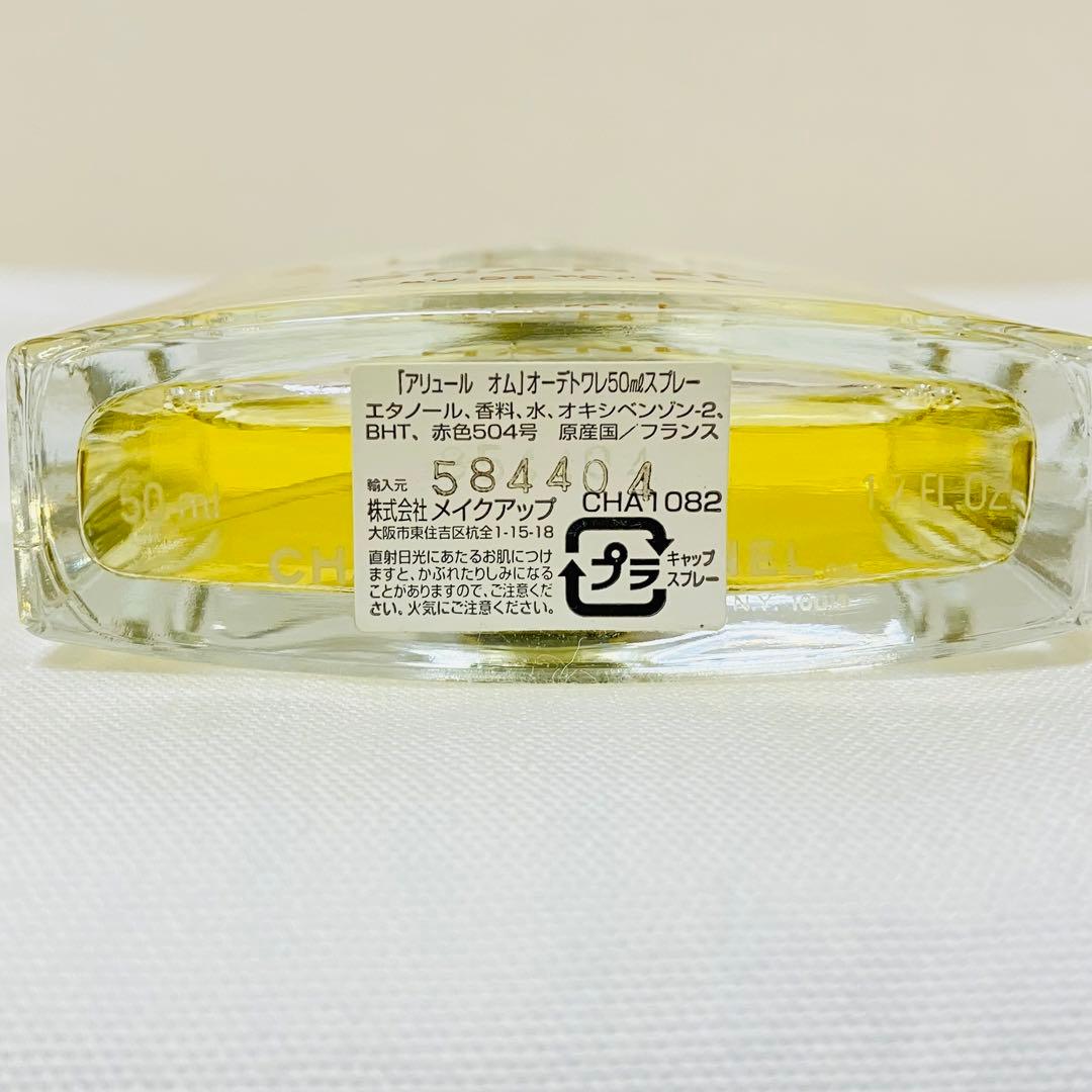シャネル　ARULLE HOMME アリュールオム　オードトワレ　香水　50ml