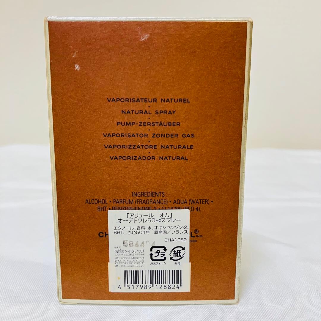 シャネル　ARULLE HOMME アリュールオム　オードトワレ　香水　50ml