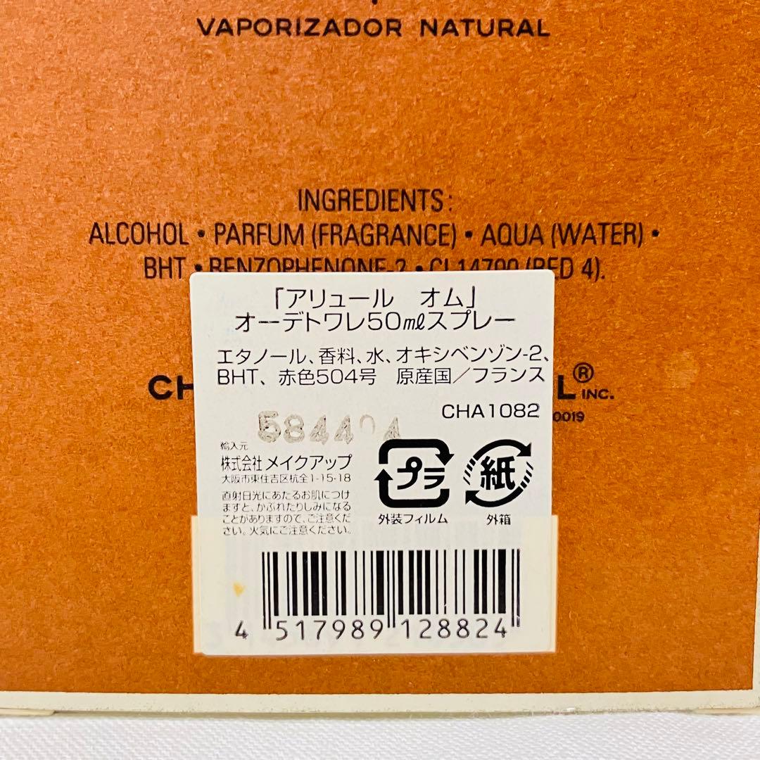 シャネル　ARULLE HOMME アリュールオム　オードトワレ　香水　50ml