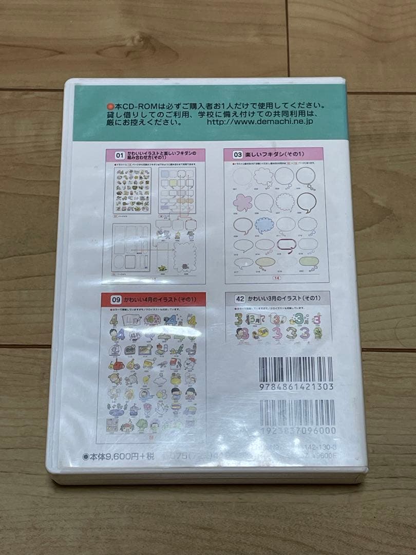 【教員必見！】かわいいイラスト12か月と楽しいフキダシ 決定版 : CD-ROM