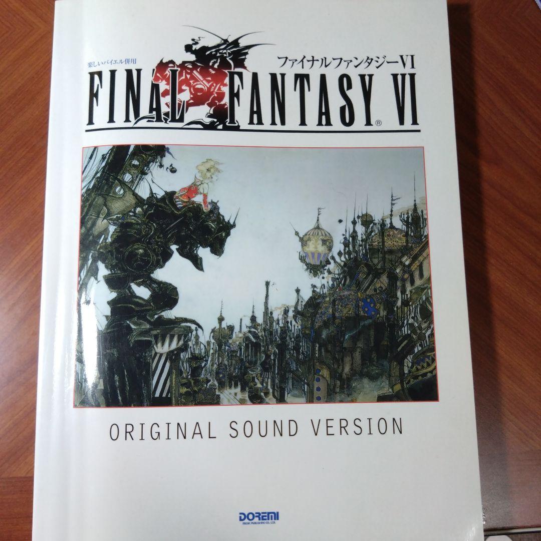 ピアノ楽譜　ファイナルファンタジーVI