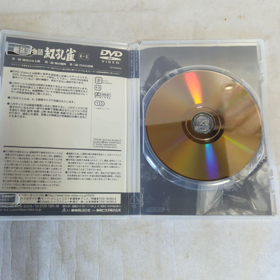 新諸国物語　紅孔雀　DVDセット