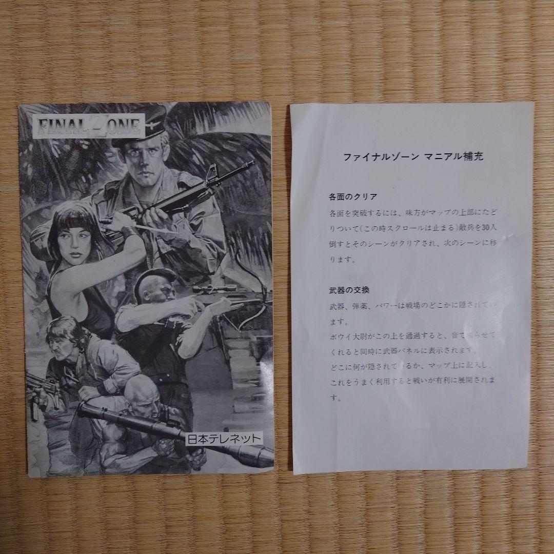 【ジャンク品】FINAL ZONE PC-8801mkⅡSR以降