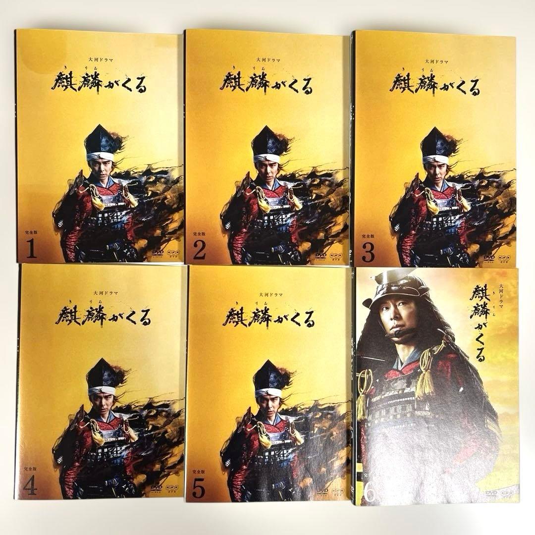 大河ドラマ 麒麟がくる 完全版　DVD 全13巻セット