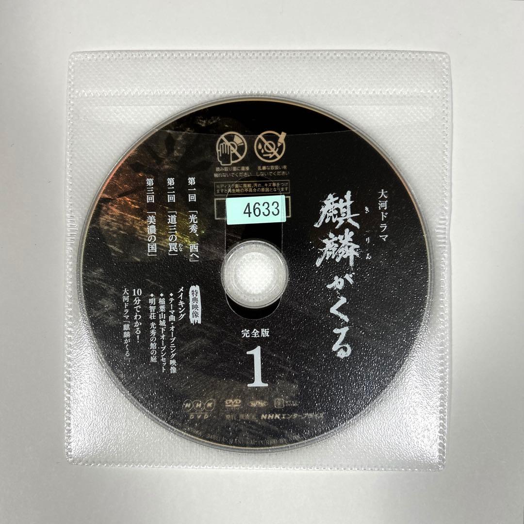 大河ドラマ 麒麟がくる 完全版　DVD 全13巻セット