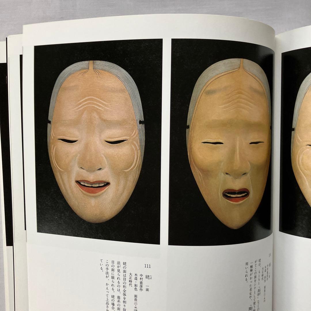 特別展 井伊家伝来の能面 能装束