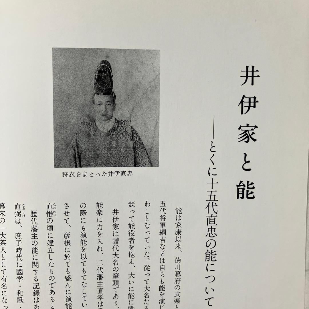 特別展 井伊家伝来の能面 能装束