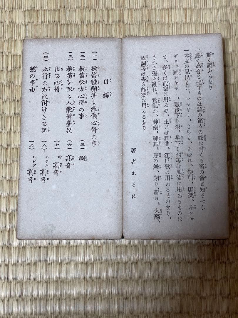 横笛獨習之友　小川源次郎著￼