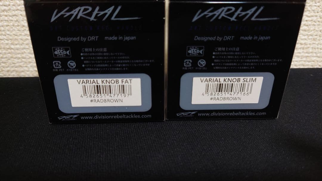 DRT　バリアルノブ　スリム　ファット　ラッドブラウン　RADBROWN