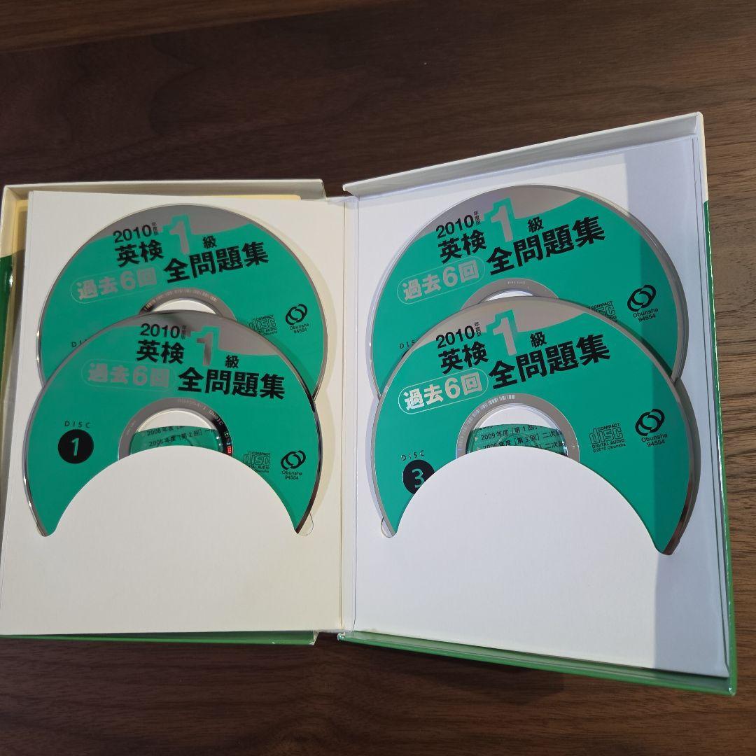 英検1級過去6回全問題集CD 2010年度版