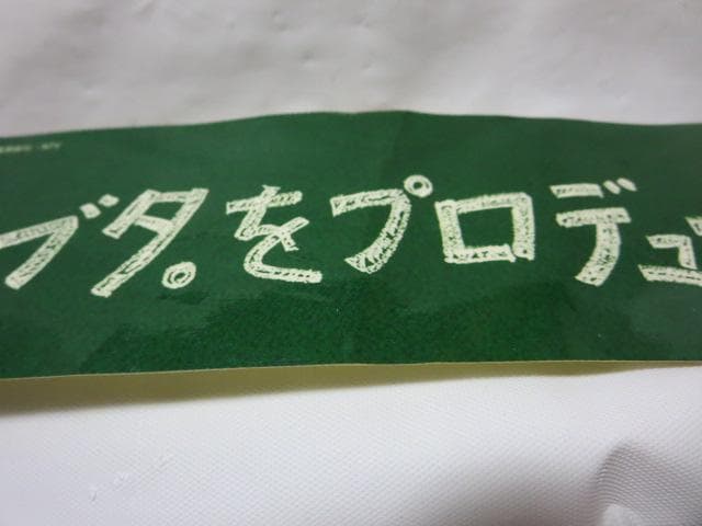 【セル版/美品/特典付】野ブタ。をプロデュース DVD-BOX＜5枚組＞