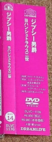 J.シュトラウス2世:「ジプシー男爵」