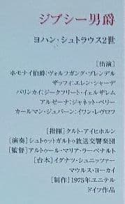 J.シュトラウス2世:「ジプシー男爵」