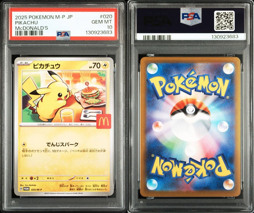 ポケモンカード　マクドナルド ピカチュウ PSA10 020/M-P プロモ