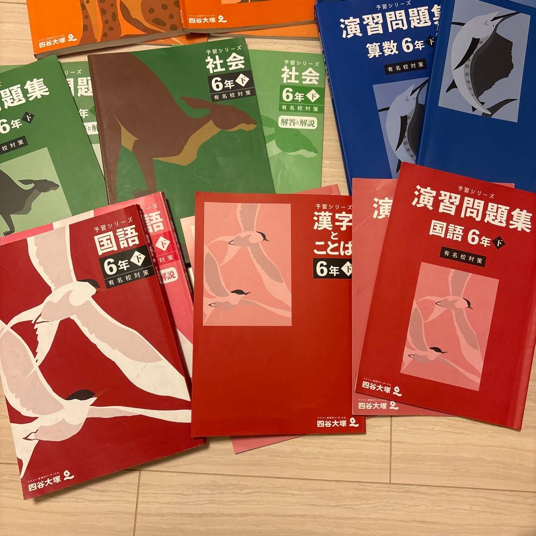 2025年度版 四谷大塚 6年生【下】理科 社会 算数 国語 セット