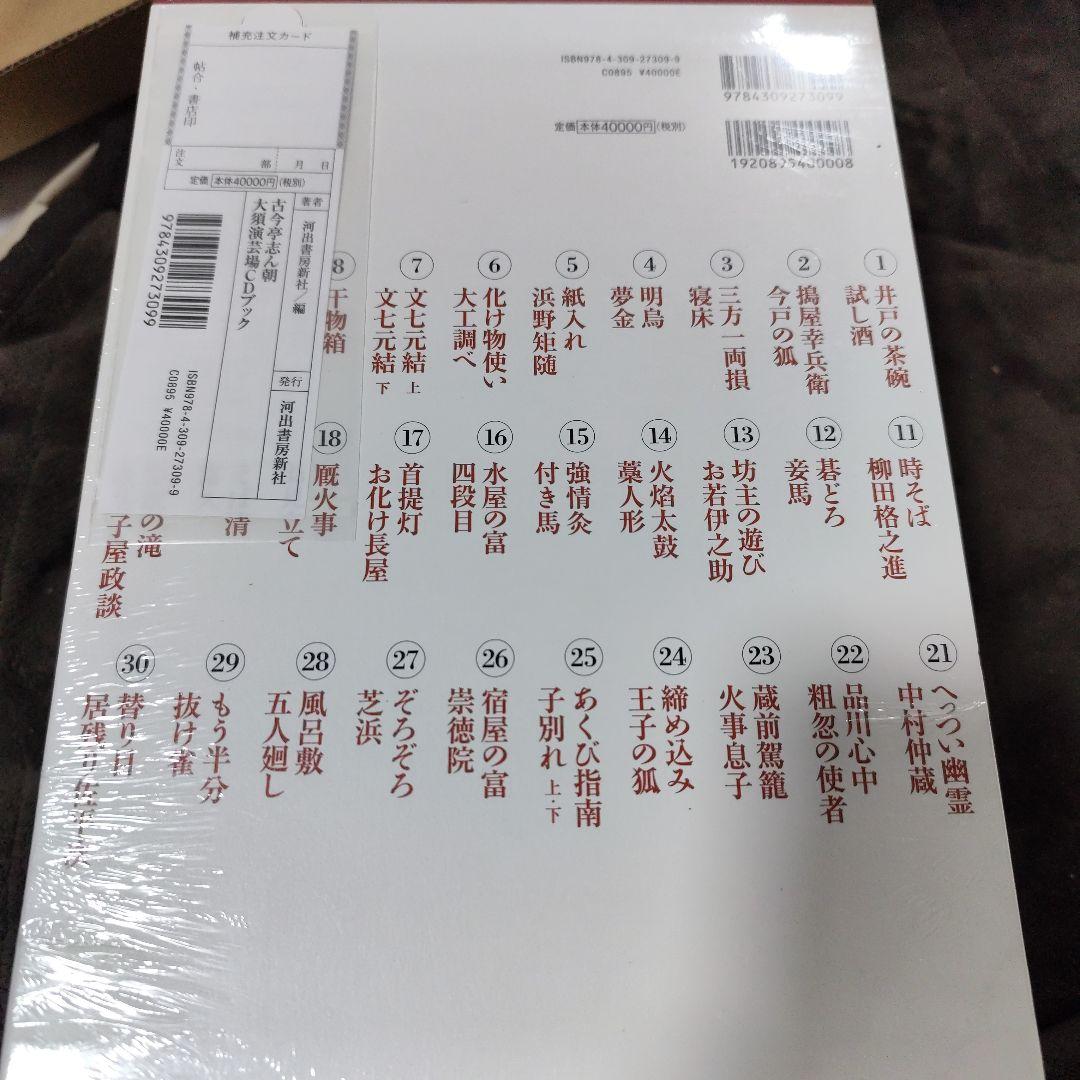 古今亭志ん朝大須演芸場CDブック 3