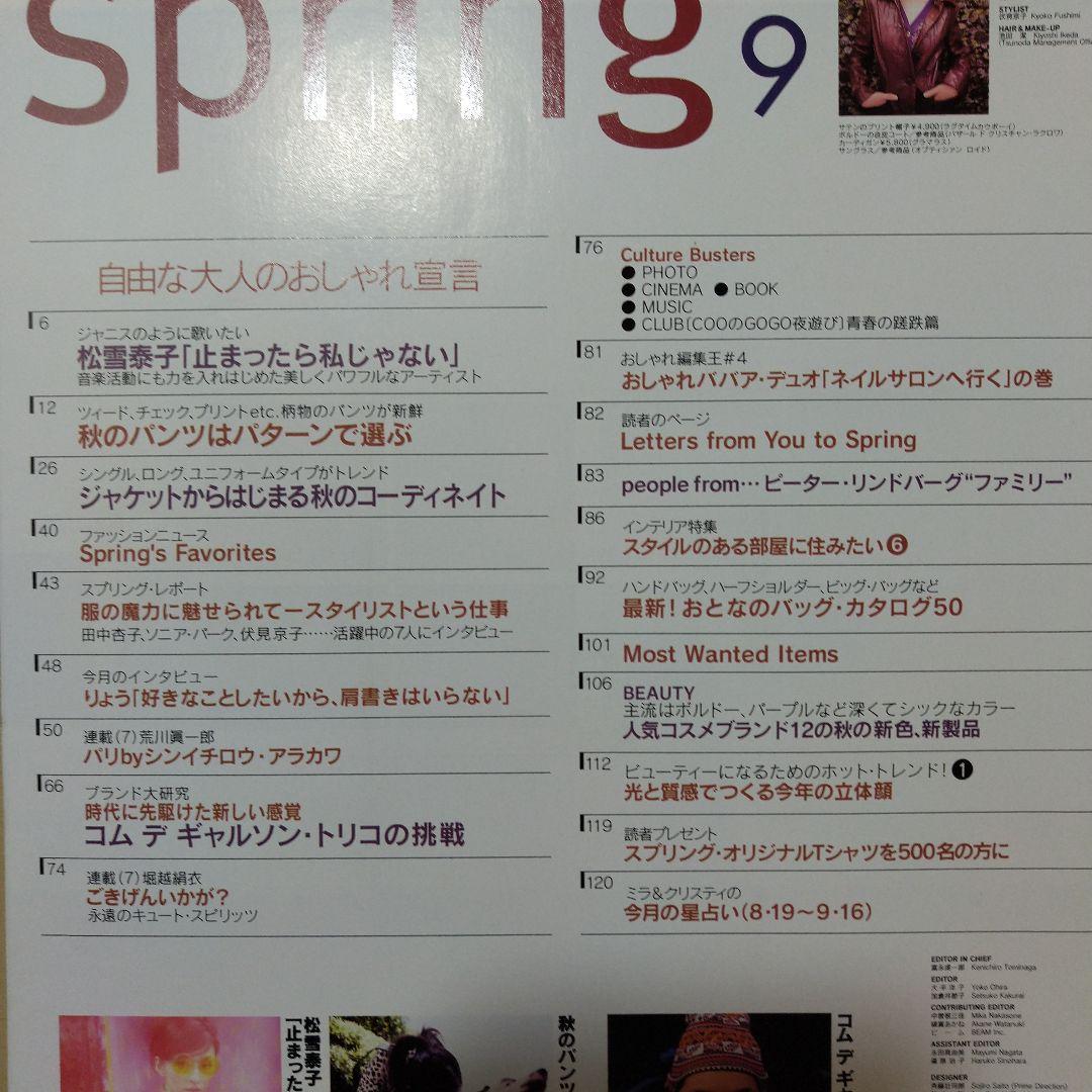 雑誌Spring 創刊号を含む7冊セット