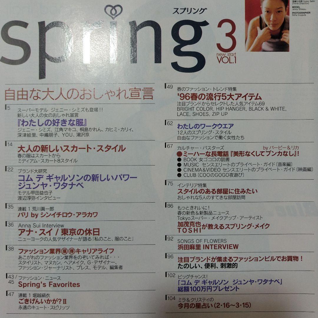 雑誌Spring 創刊号を含む7冊セット