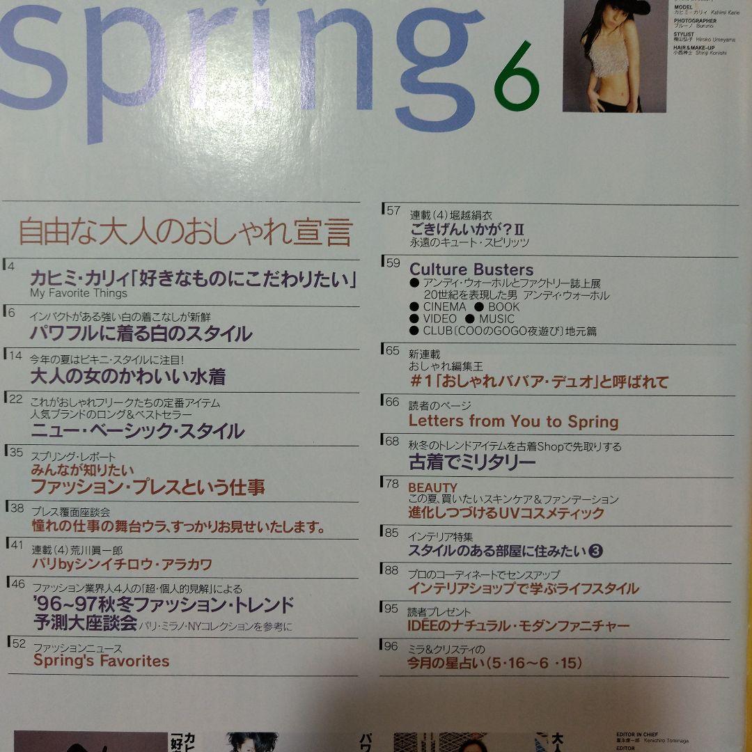 雑誌Spring 創刊号を含む7冊セット