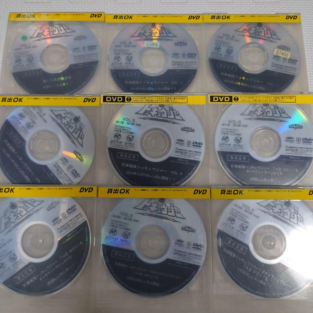 烈車戦隊トッキュウジャー DVD 1〜9巻 セット レンタル