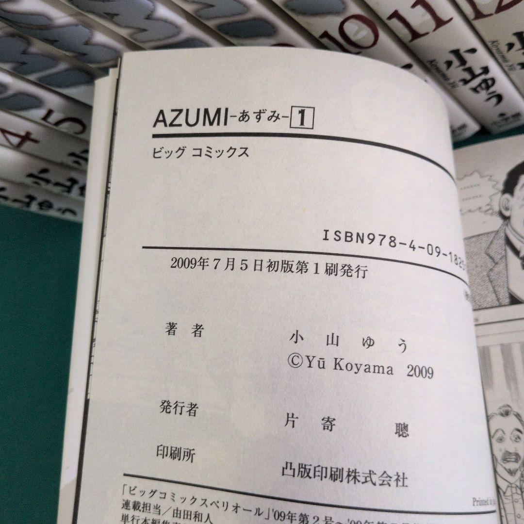 小山ゆう AZUMI あずみ 全18巻（初版）セット