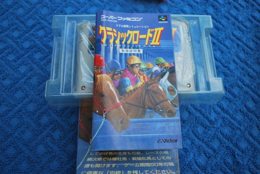 SFCソフト「クラシックロードⅡリアル競馬シミュレーション」です。