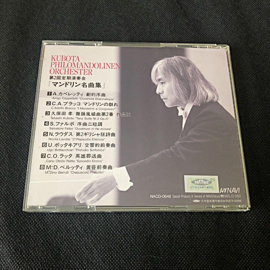 マンドリン名曲集 久保田孝/クボタ フィロマンドリーネン オルケスター