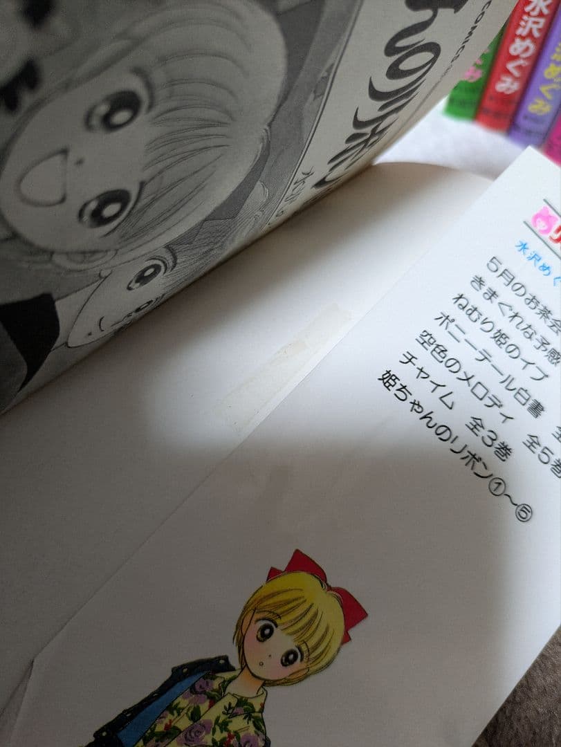 水沢めぐみ　まとめ売り　／　姫ちゃんのリボン　トウ·シューズ　他