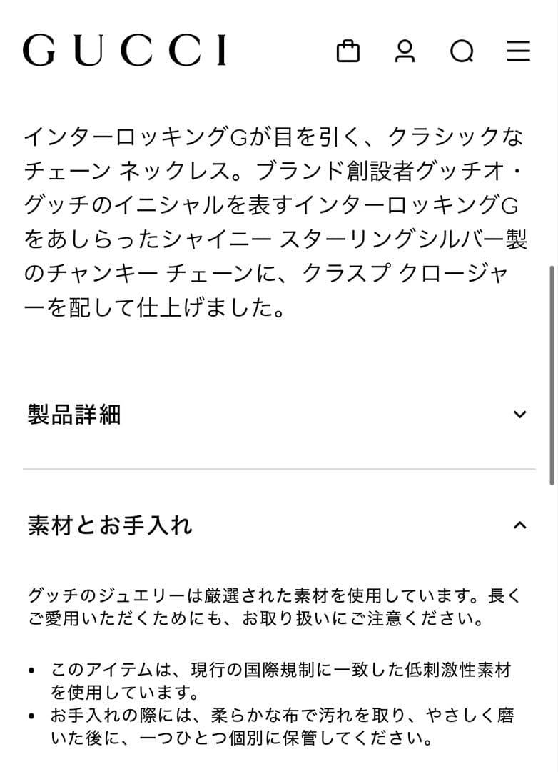 かぼす　GUCCI グッチ　インターロッキング　ネックレス