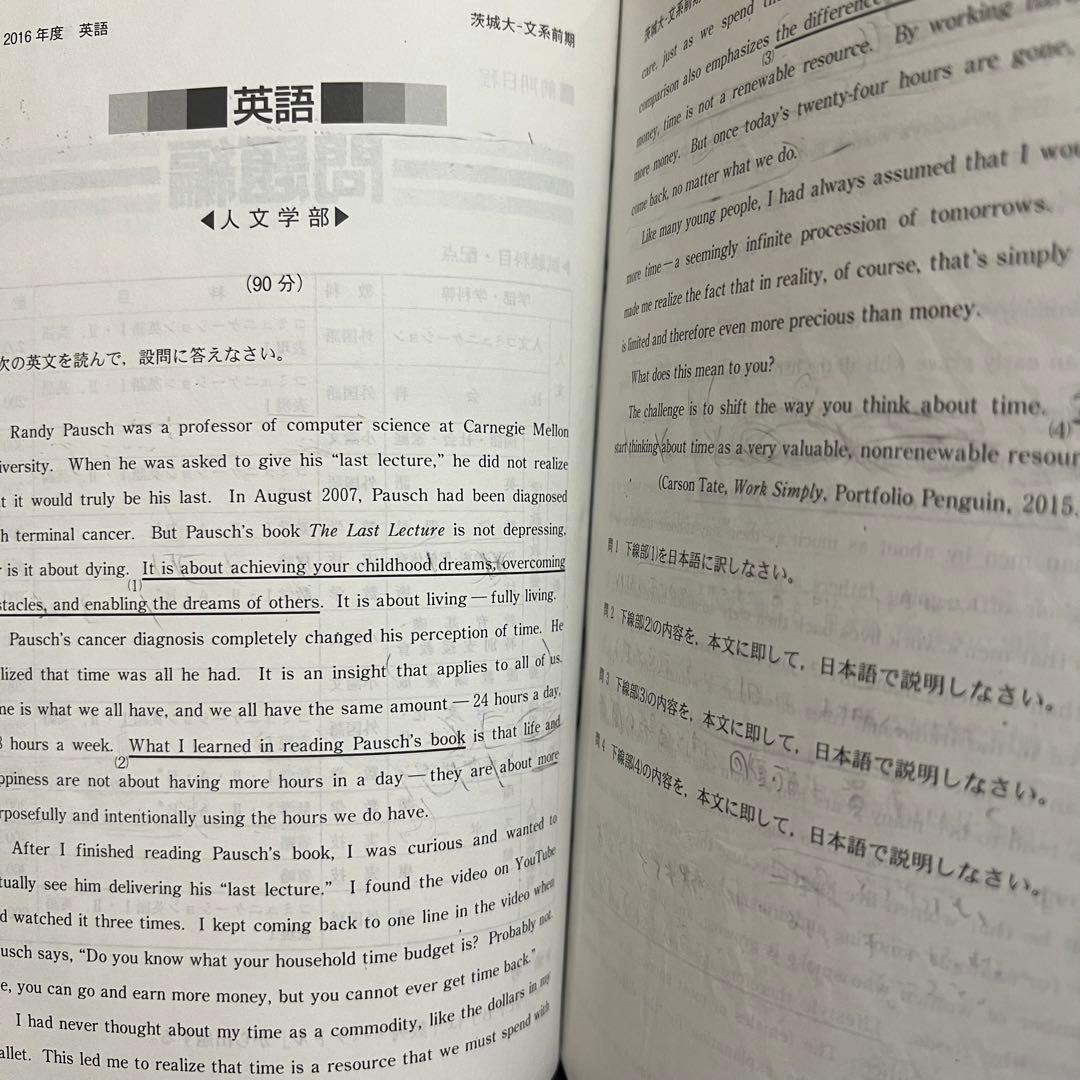 赤本　茨城大学　文系　人文学部　教育学部　2009年～2020年 12年分