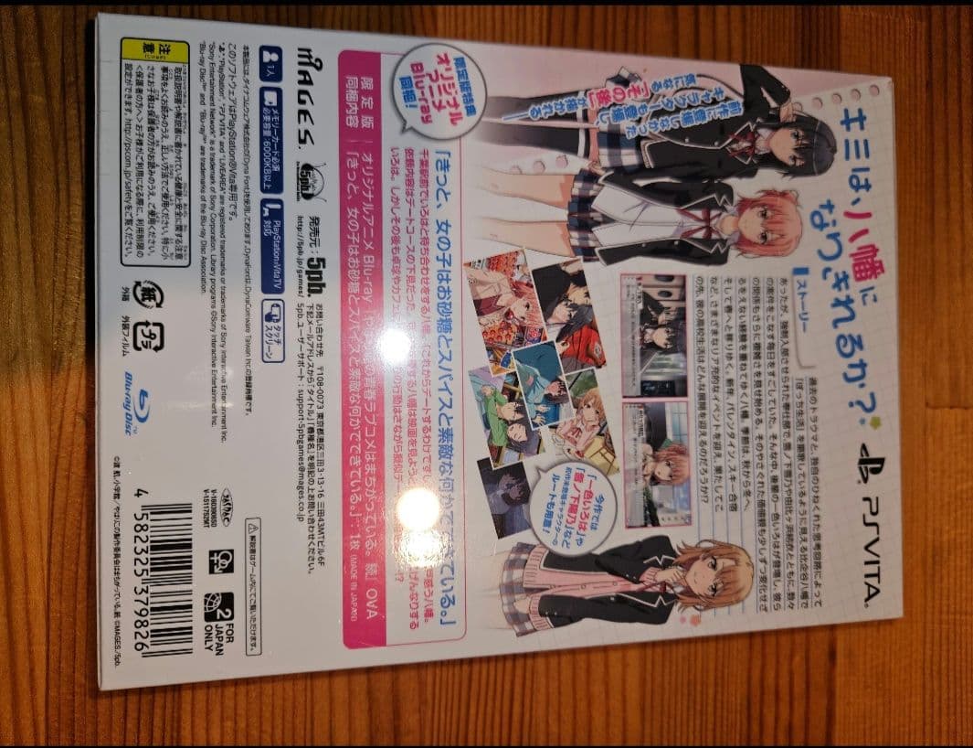 やはりゲームでも俺の青春ラブコメはまちがっている。続 限定版　vita