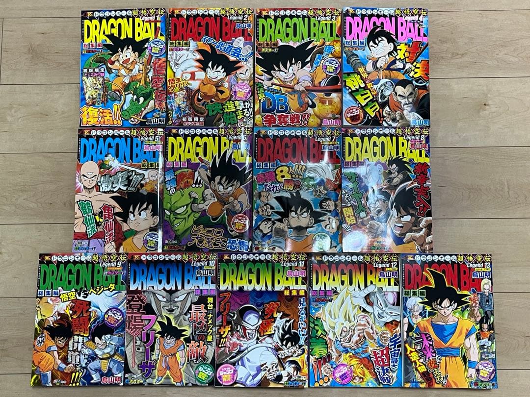 ドラゴンボール 総集編 超悟空伝 Legend 1〜13巻鳥山明