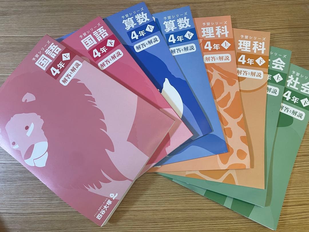 四谷大塚 4年 予習シリーズ 国語/算数/理科/社会 上下セット2023