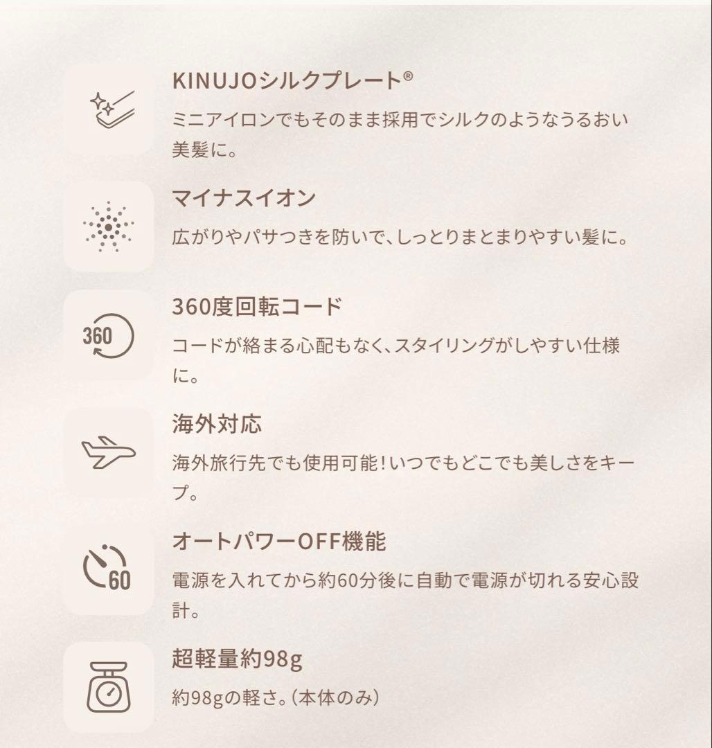 KINUJO ミニアイロン