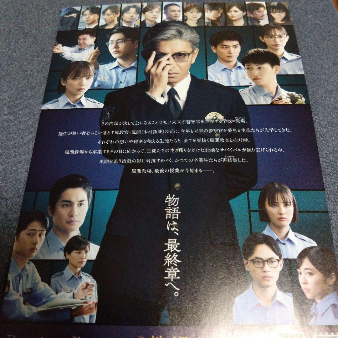 教場　手ぬぐい　木村拓哉　直筆メッセージ　劇場版　限定品　４点　セット