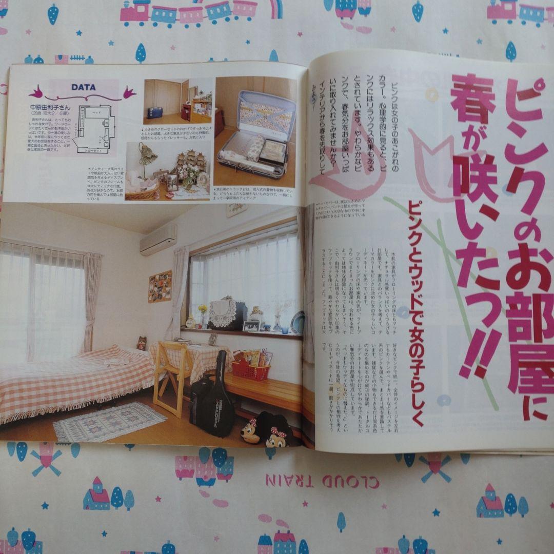 １９９６年　３月　ティーンの部屋　平成 　レトロ　学研　インテリア　雑貨　DIY