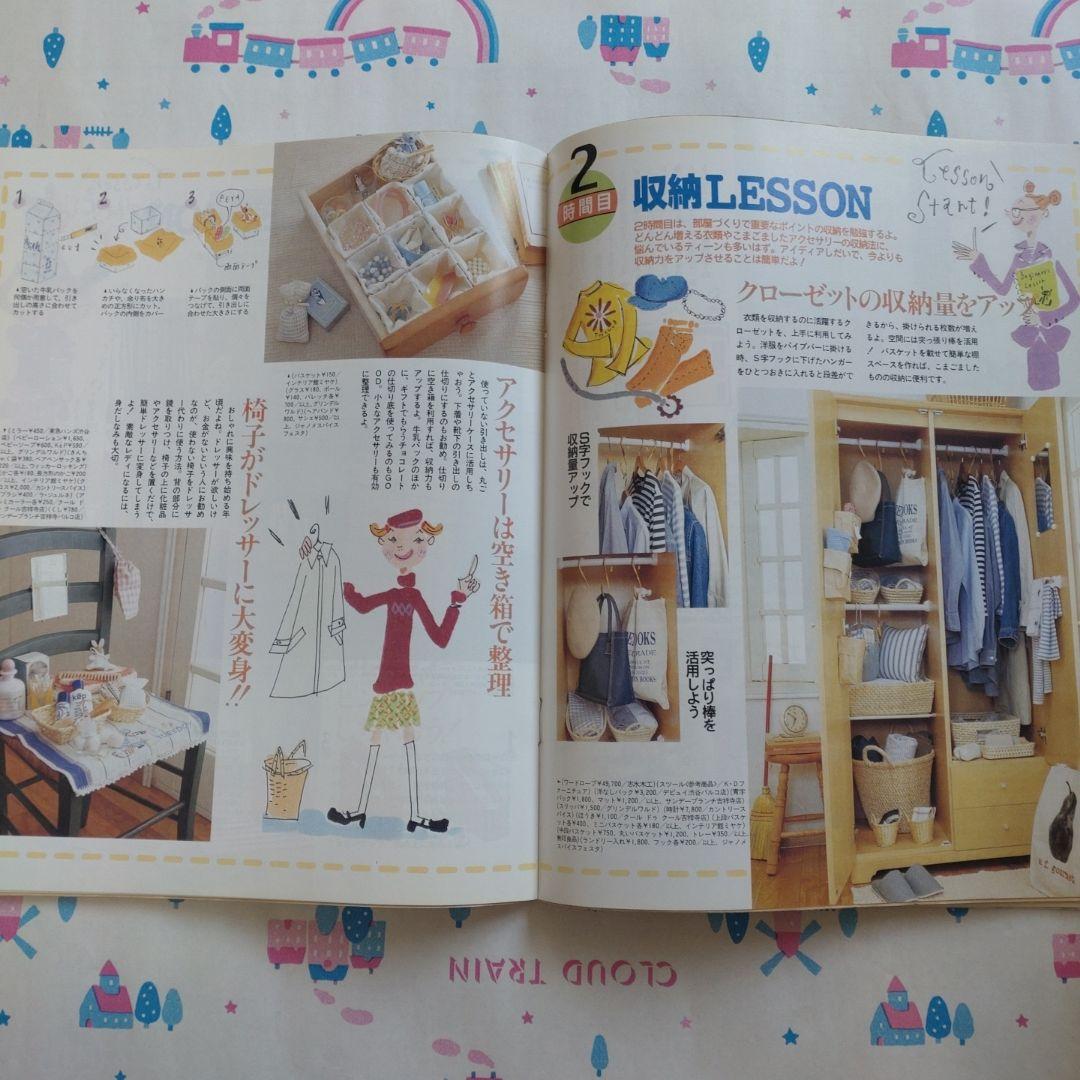 １９９６年　３月　ティーンの部屋　平成 　レトロ　学研　インテリア　雑貨　DIY
