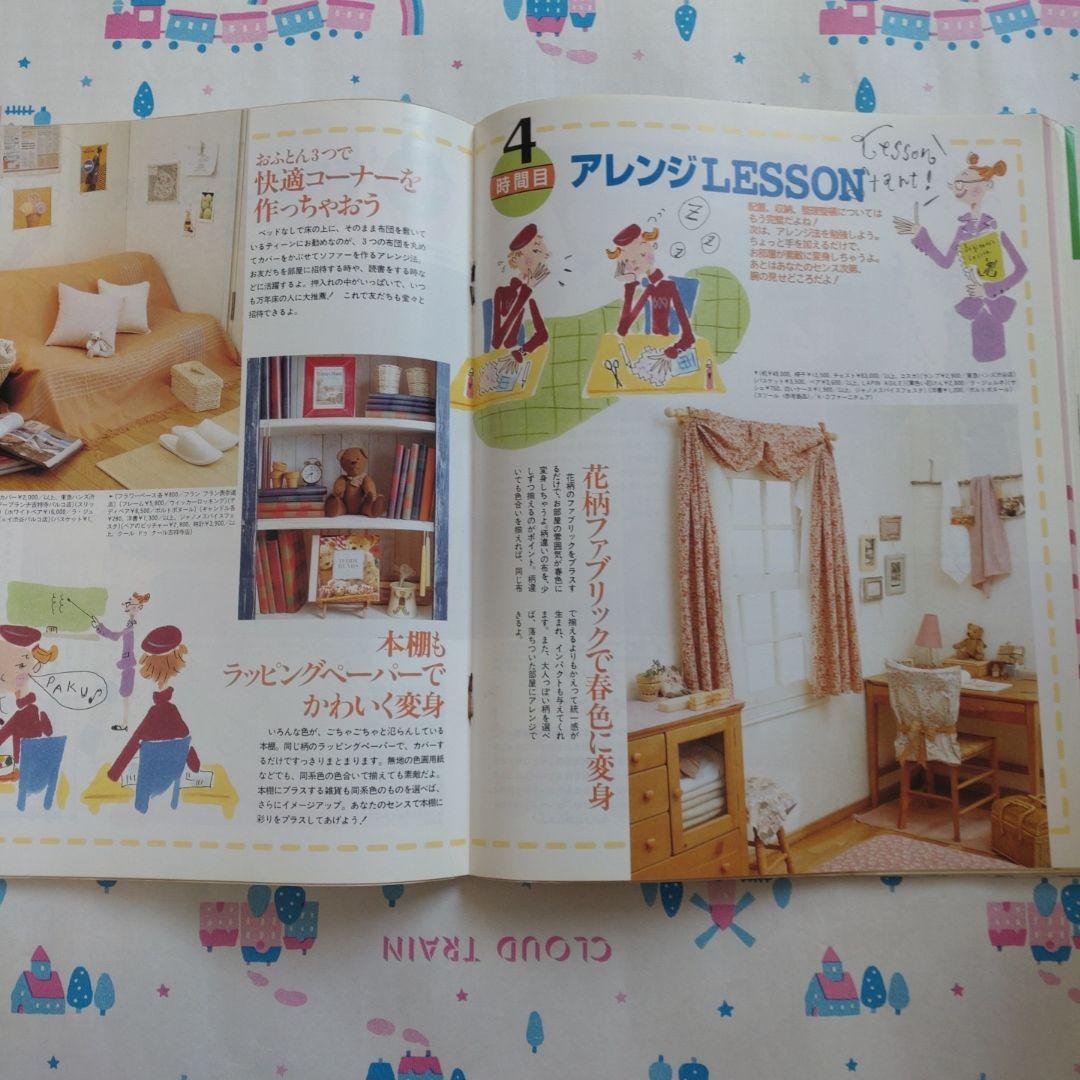 １９９６年　３月　ティーンの部屋　平成 　レトロ　学研　インテリア　雑貨　DIY