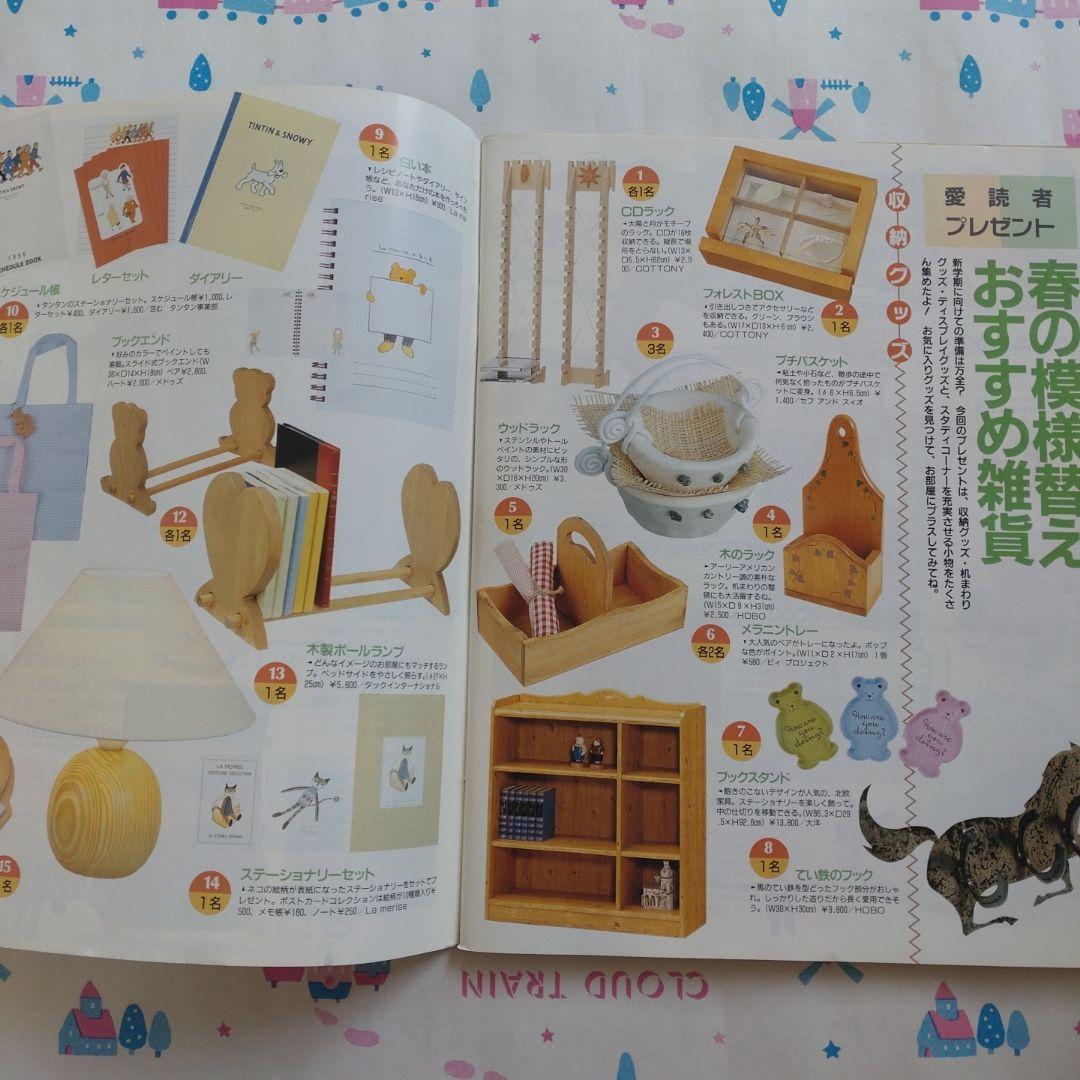 １９９６年　３月　ティーンの部屋　平成 　レトロ　学研　インテリア　雑貨　DIY