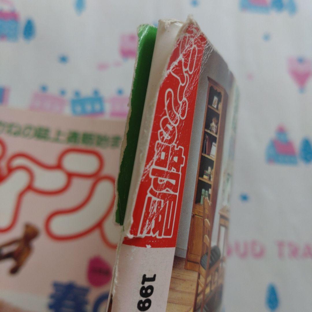 １９９６年　３月　ティーンの部屋　平成 　レトロ　学研　インテリア　雑貨　DIY