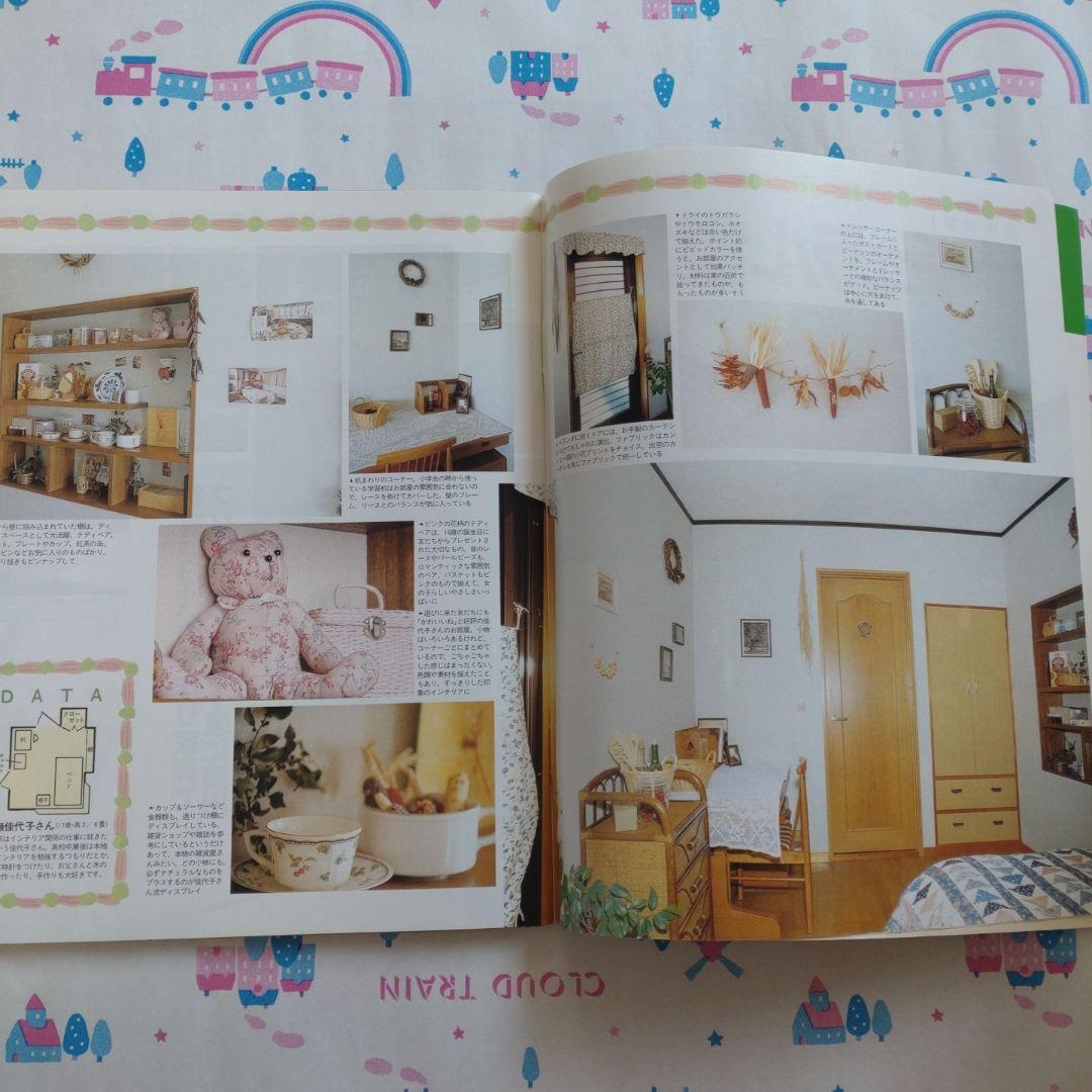 １９９６年　３月　ティーンの部屋　平成 　レトロ　学研　インテリア　雑貨　DIY