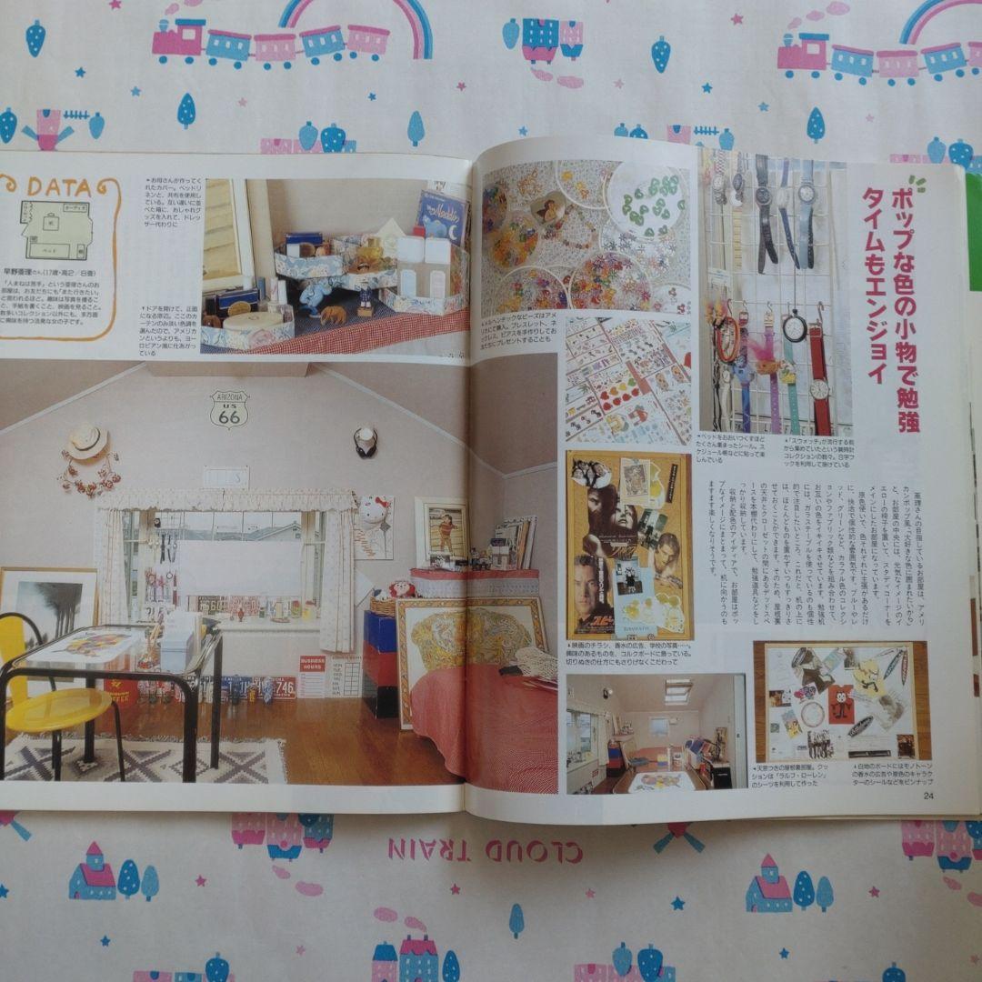 １９９６年　３月　ティーンの部屋　平成 　レトロ　学研　インテリア　雑貨　DIY