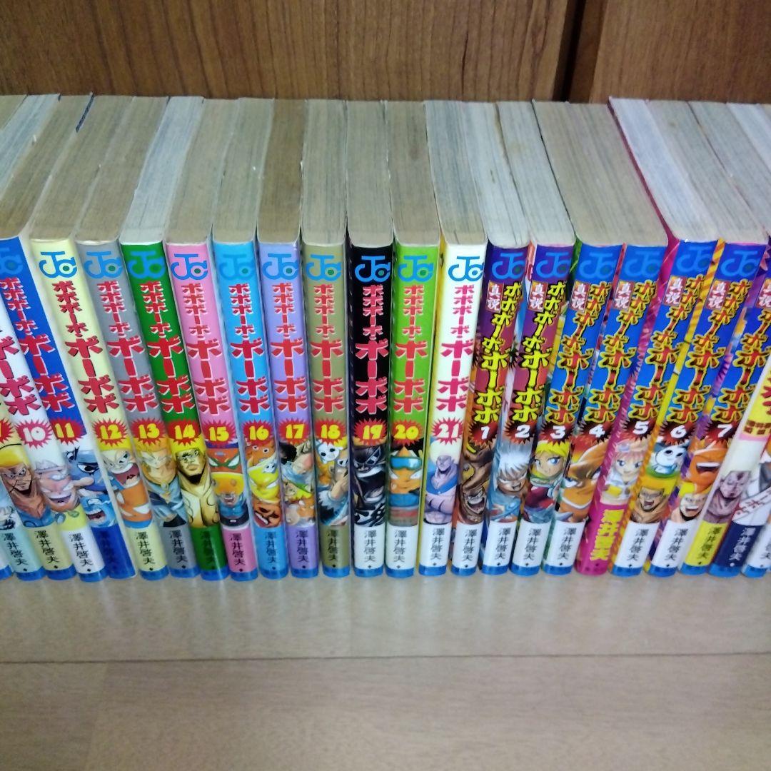 ボボボーボ ・ボーボボ 全21巻＋真説全7巻 他4冊 澤井啓夫