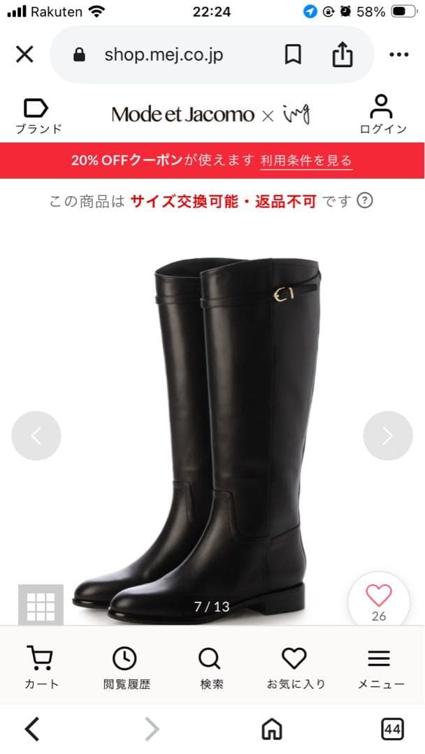 モードエジャコモ　ロングブーツ