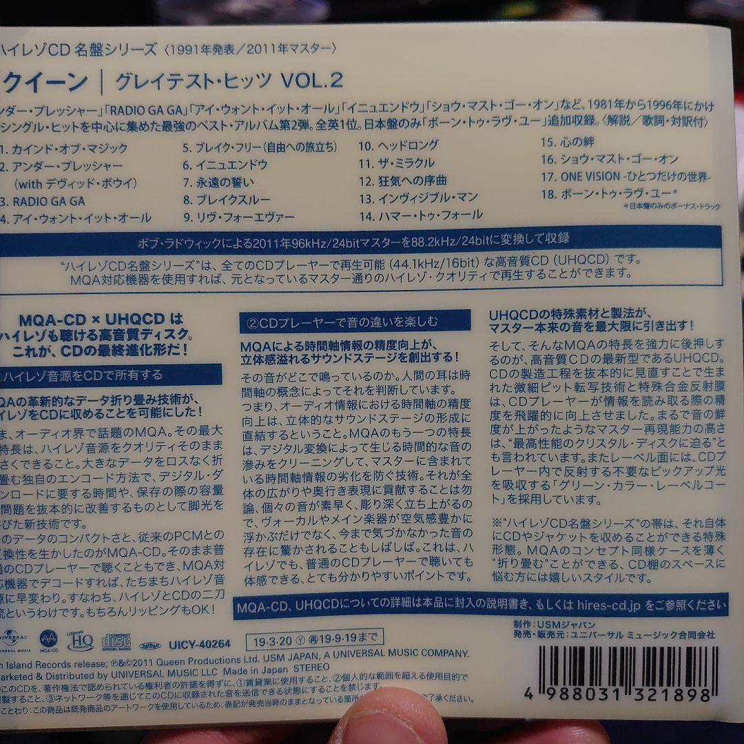 グレイテスト・ヒッツ VOL.2 MQA-CD